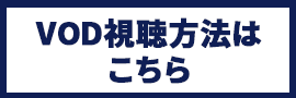 詳細はこちら