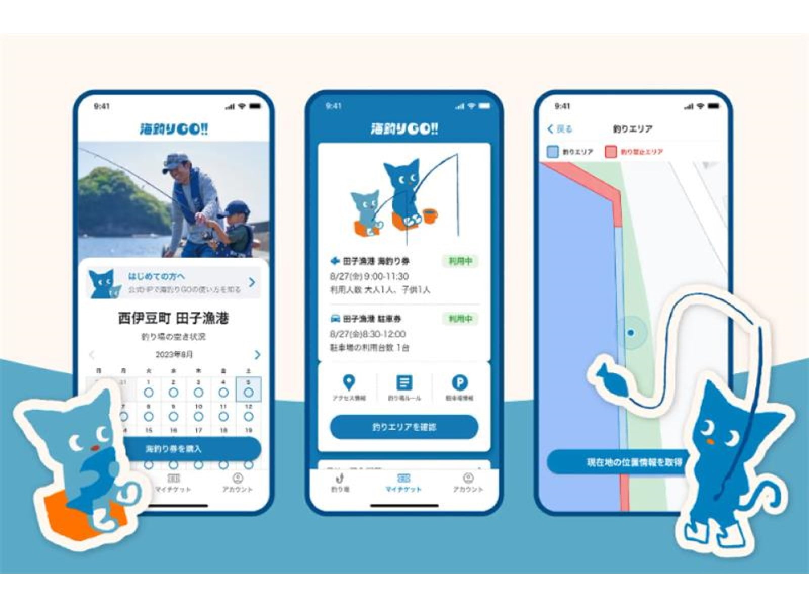 日本初！漁港の釣り場予約アプリ「海釣りGO」