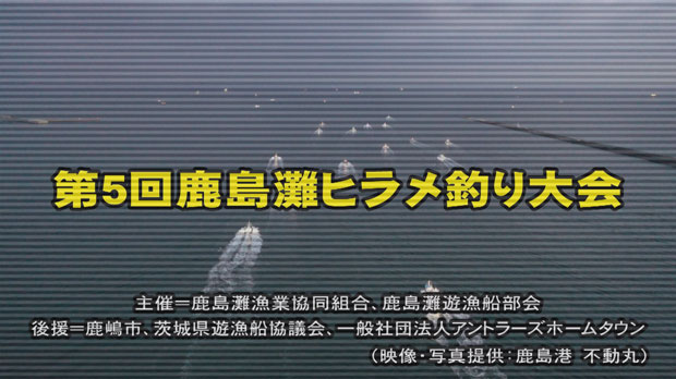 茨城県 鹿島沖のヒラメ解禁 出たゾいきなり8 5kg 釣りビジョン マガジン 釣りビジョン