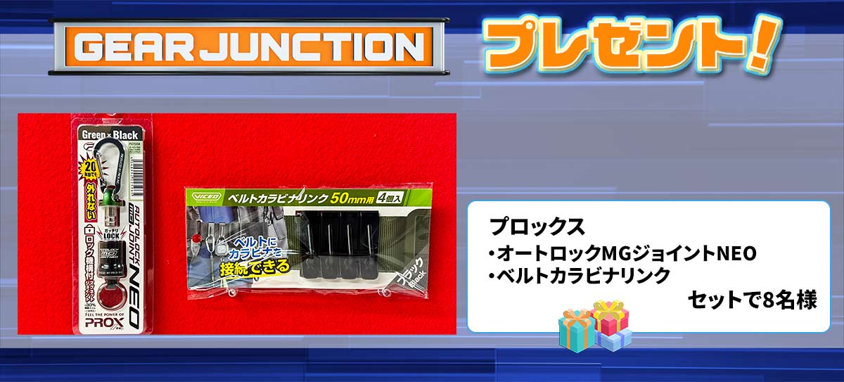 gearjunction18-prox