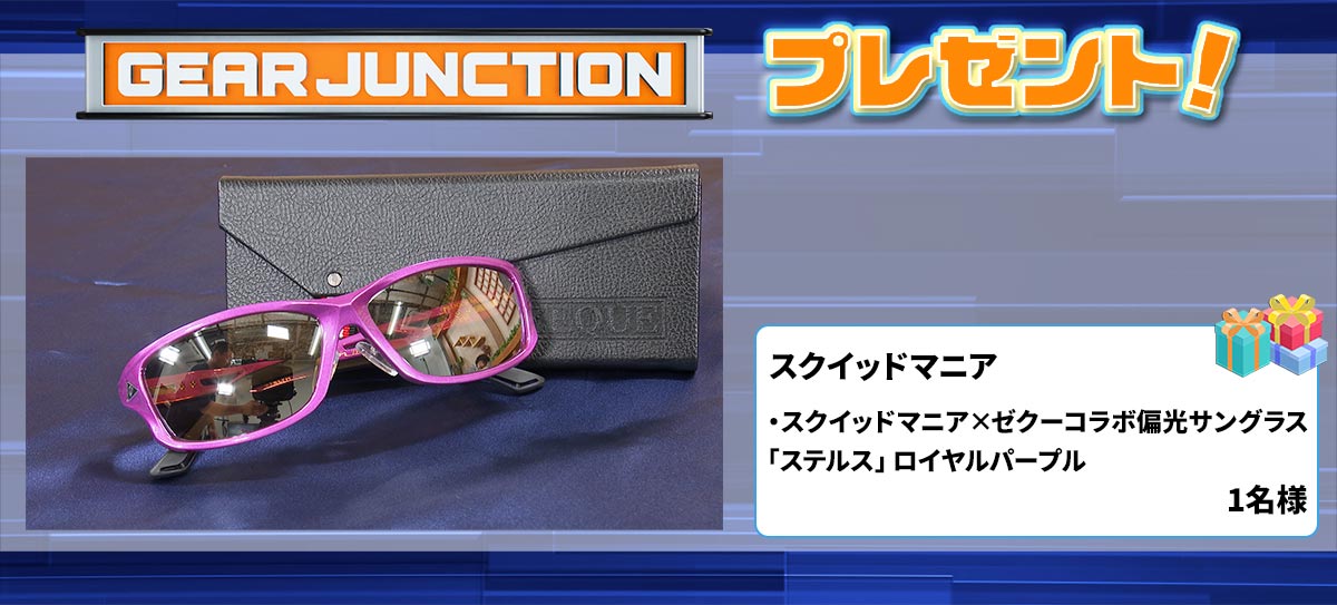 gearjunction30_01squid-mania