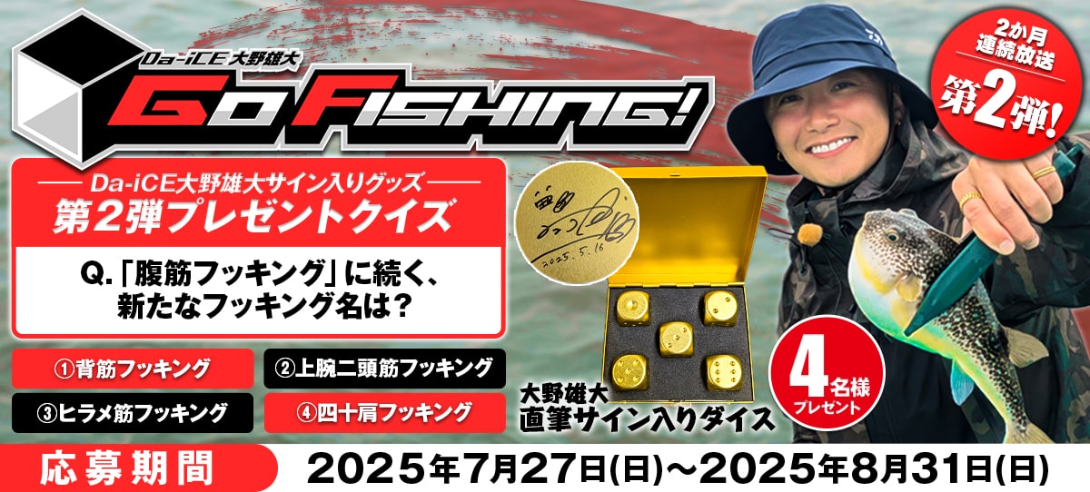 GoFishing!_present3