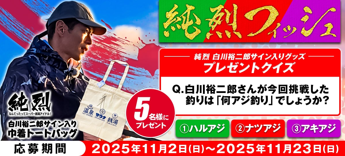 純烈フィッシュ19_present