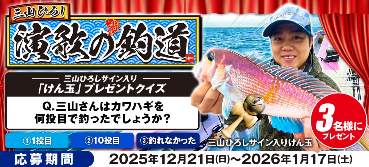 三山ひろし演歌の釣道03_…