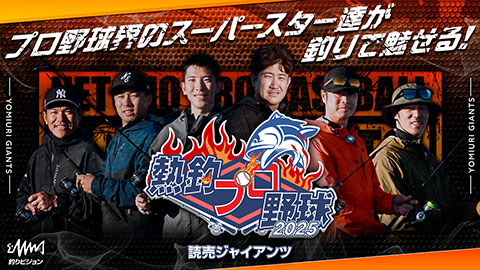 2025 読売ジャイアンツ