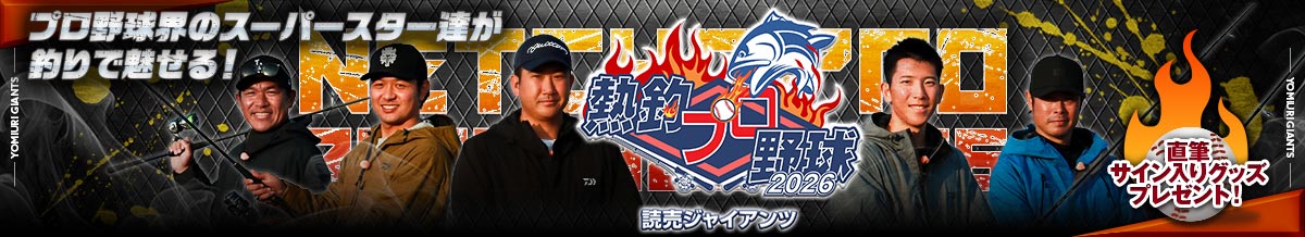 2026読売ジャイアンツ編