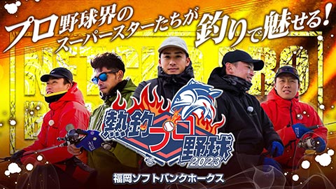 2023 福岡ソフトバンクホークス