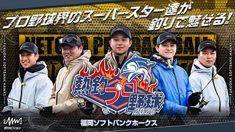 2025 福岡ソフトバンクホークス