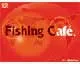 Fishing Cafe 第11回　フィッシュウォッチングの至福