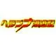 ヘラブナ漫遊記