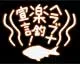 壱拾弐巻　“楽釣の極・スペシャル”