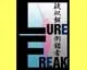 LURE FREAK
