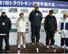 第7回トラウトキング選手権大会 第7回トラウトキング選手権大会　ビギナーズ部門第1戦　三重県サンクチュアリ