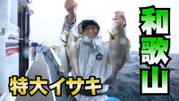 なるほど！沖釣りマスター 38