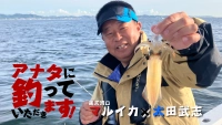 アナタに釣っていただきます！ 41