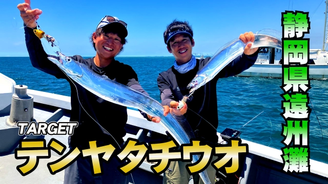 なるほど！沖釣りマスター