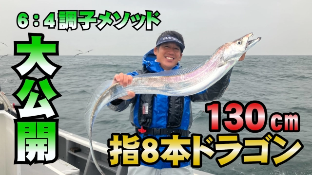 なるほど！沖釣りマスター