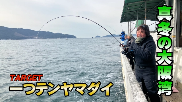 なるほど！沖釣りマスター