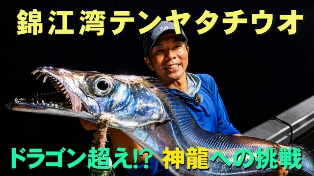 沖釣りノトビラ