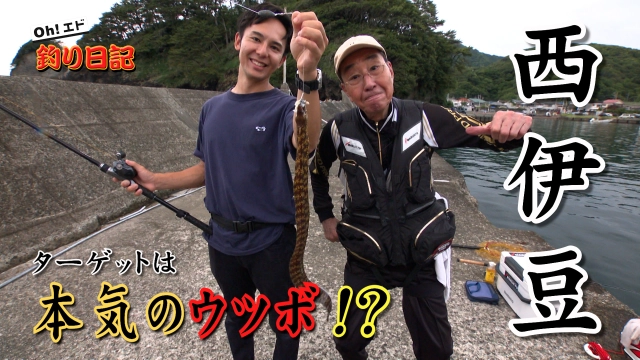 Oh！エド釣り日記