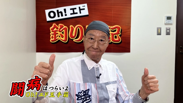 Oh！エド釣り日記