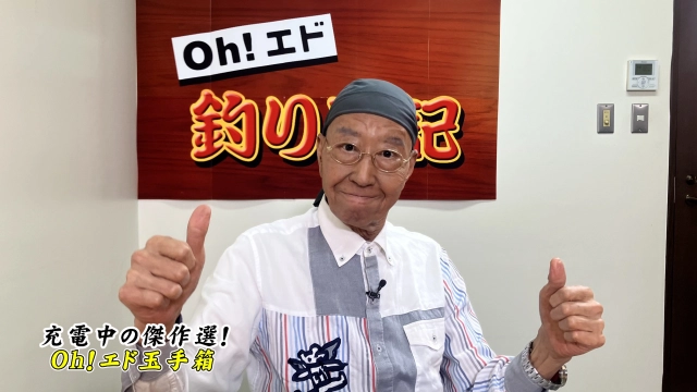 Oh！エド釣り日記