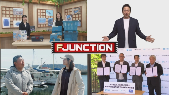 F JUNCTION 2 【GEAR】リングスター【FUNE】兵庫県明石「魚英」【NEWS】群馬県上野村