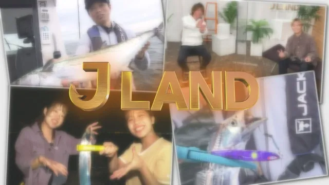 J LAND 16 まだまだこれから！秋のタチウオ祭りスペシャル！