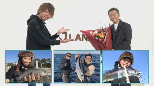 J LAND 48 大野雄大マグロチャレンジ後編＆タチウオ・トラウト最終回スペシャル！