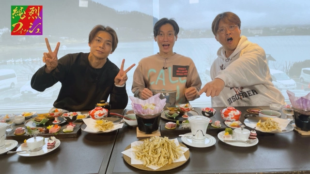 純烈フィッシュ