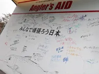 Angler's AID 東日本大震災復興支援チャリティーイベント
