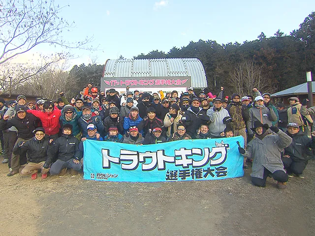 第17回トラウトキング選手権大会 エキスパートシリーズ第1戦 大芦川F＆Cフィールドビレッジ