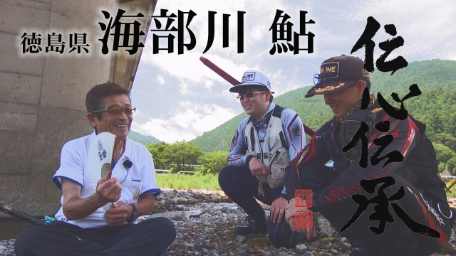 伝心伝承