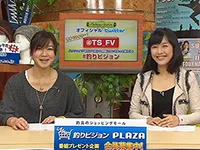 つりステーション 第327回