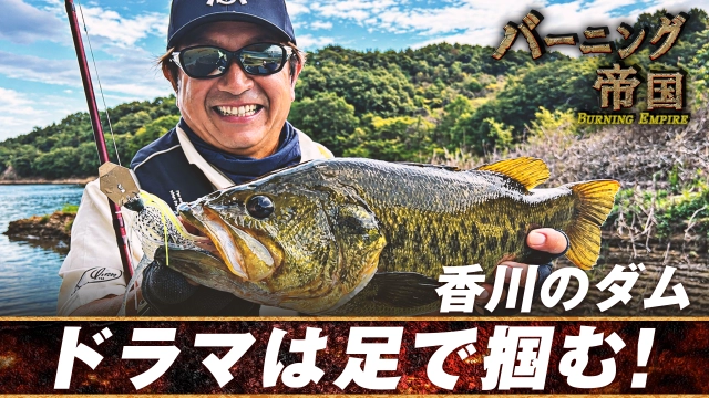 バーニング帝国