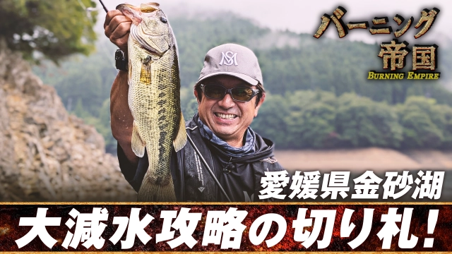 バーニング帝国