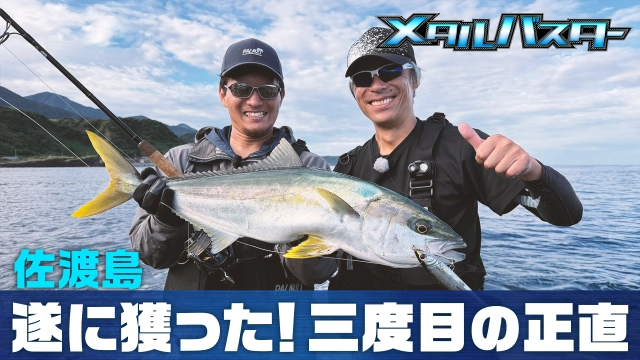 メタルバスター