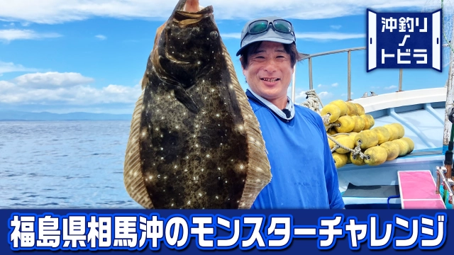 沖釣りノトビラ