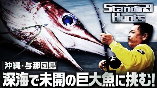 Standing Hunts