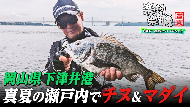 楽釣楽磯宣言