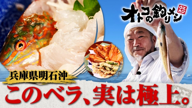 オトコの釣りメシ