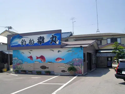 幸丸