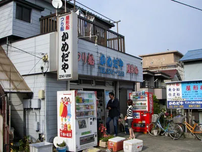 東京都羽田 かめだやの施設情報 釣果 施設情報 釣りビジョン 東京都羽田 かめだやの施設情報 釣果 施設情報 釣りビジョン
