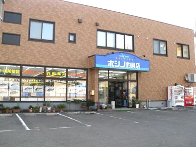 ホシノ釣具店