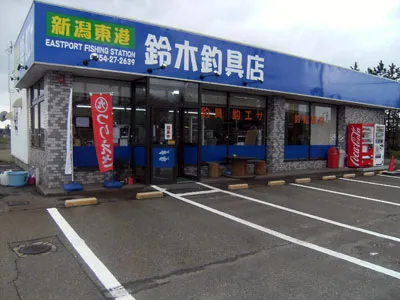 鈴木釣具店