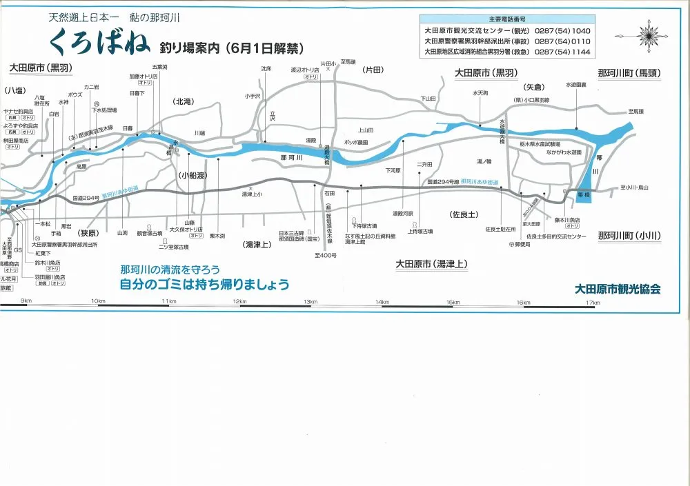 那珂川北部漁業協同組合