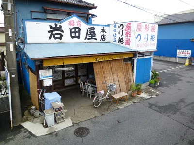 岩田屋本店