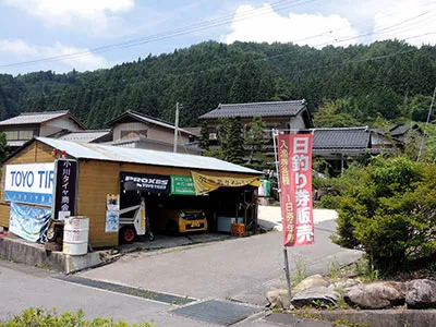 小川タイヤ商会（オトリ店）