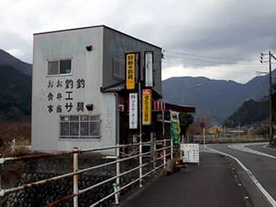 さおしん郷島店（オトリ店）