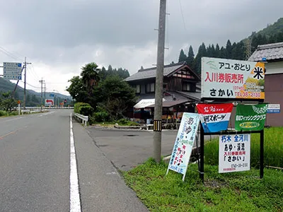 さかいオトリ店